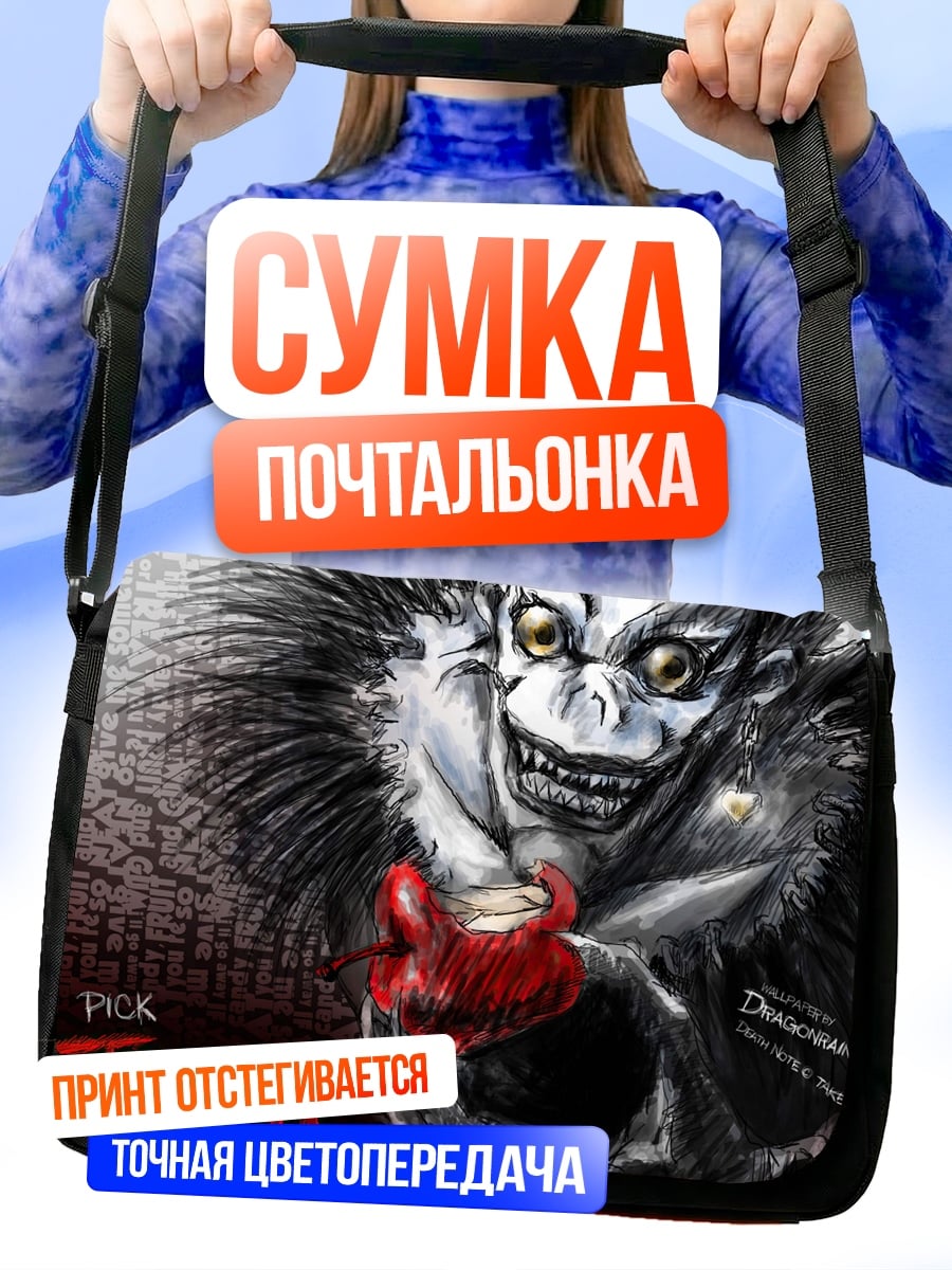 Сумка-почтальонка Рик из Тетради Смерти
