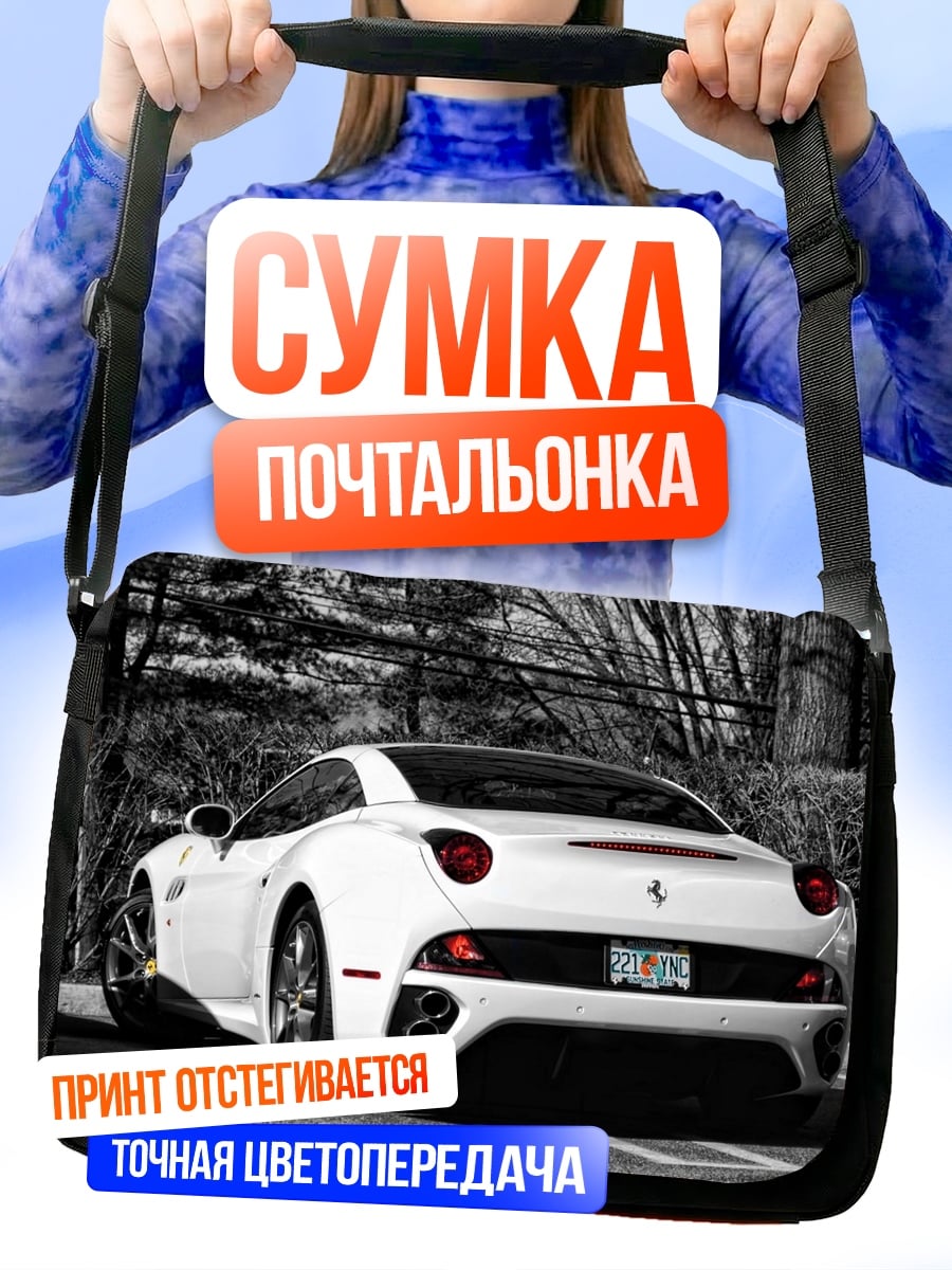 Сумка-почтальонка Белый Феррари