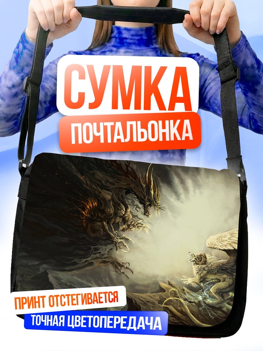 Сумка-почтальонка Битва драконов