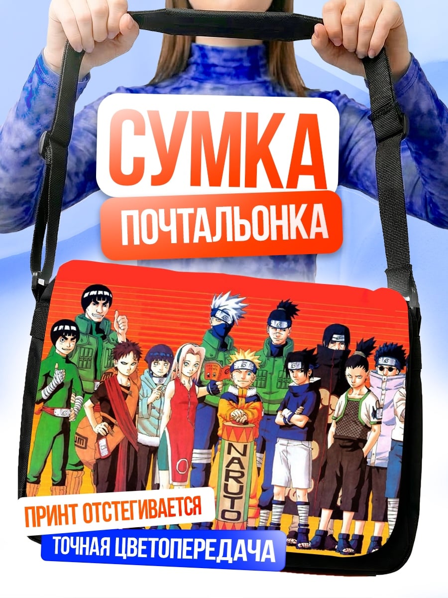 Сумка-почтальонка Команда Наруто