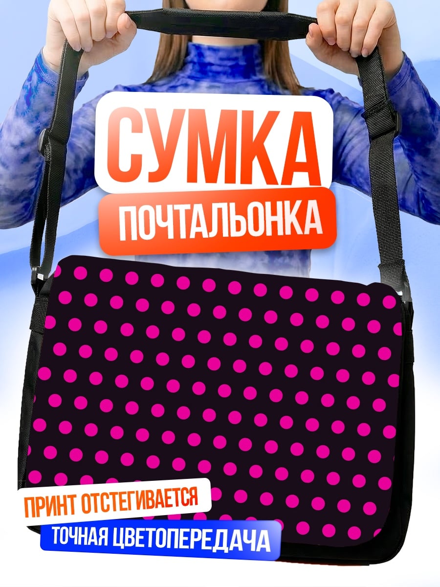 Сумка-почтальонка Розовые точки на черном