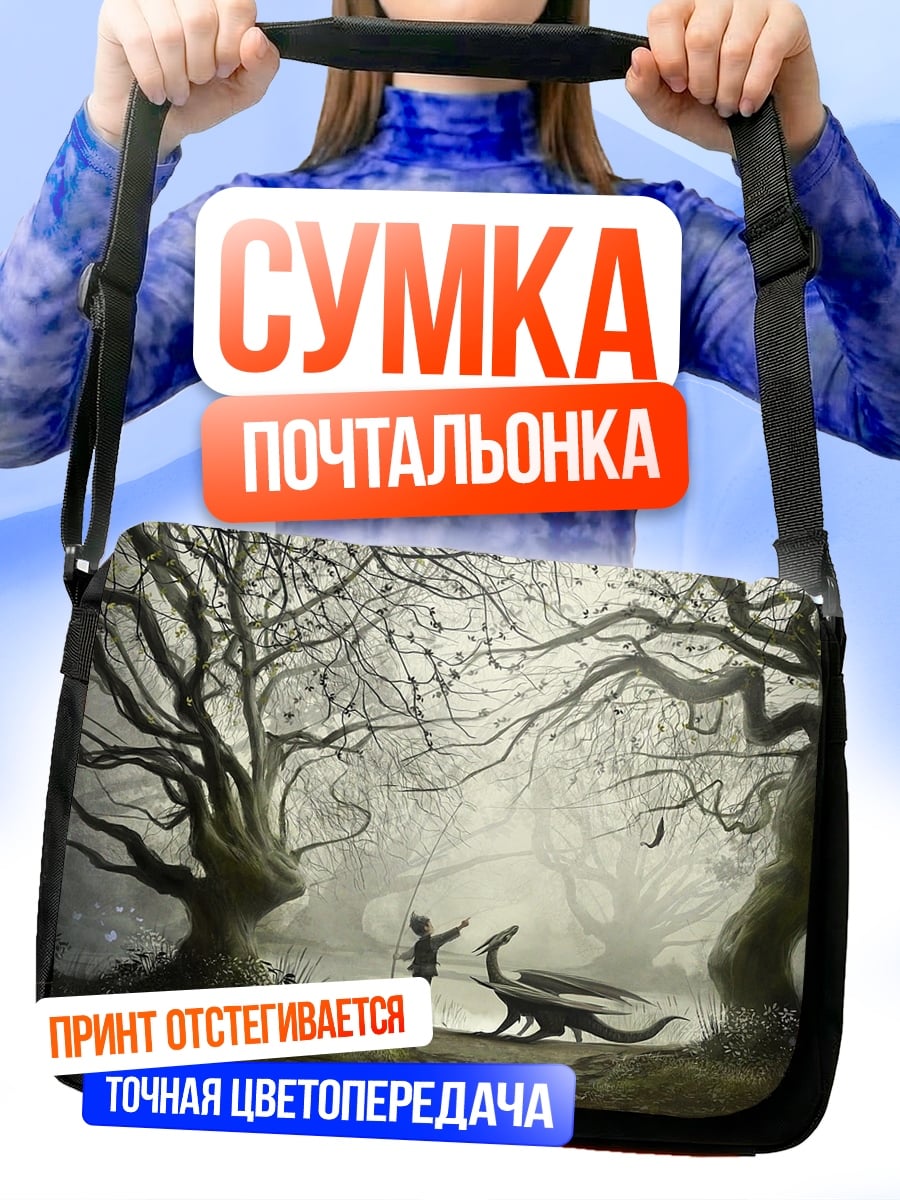 Сумка-почтальонка мальчик и дракон