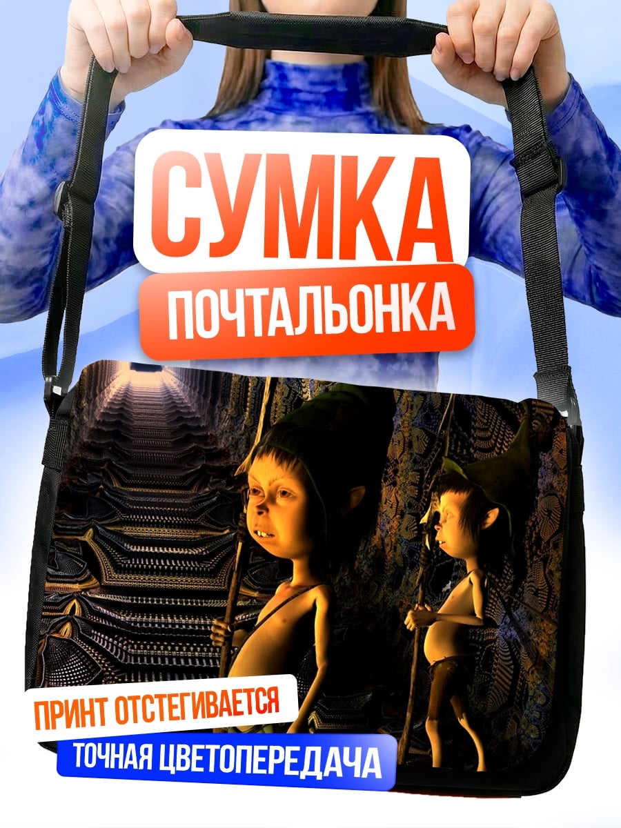 Сумка-почтальонка Гномы в пещере