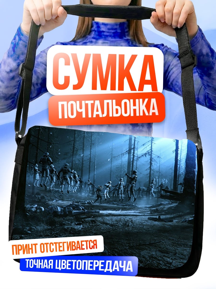 Сумка-почтальонка Лесные воины
