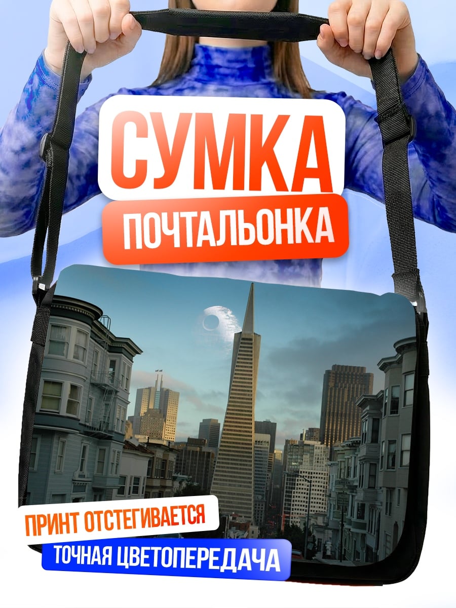 Сумка-почтальонка Городской пейзаж Сан-Франциско