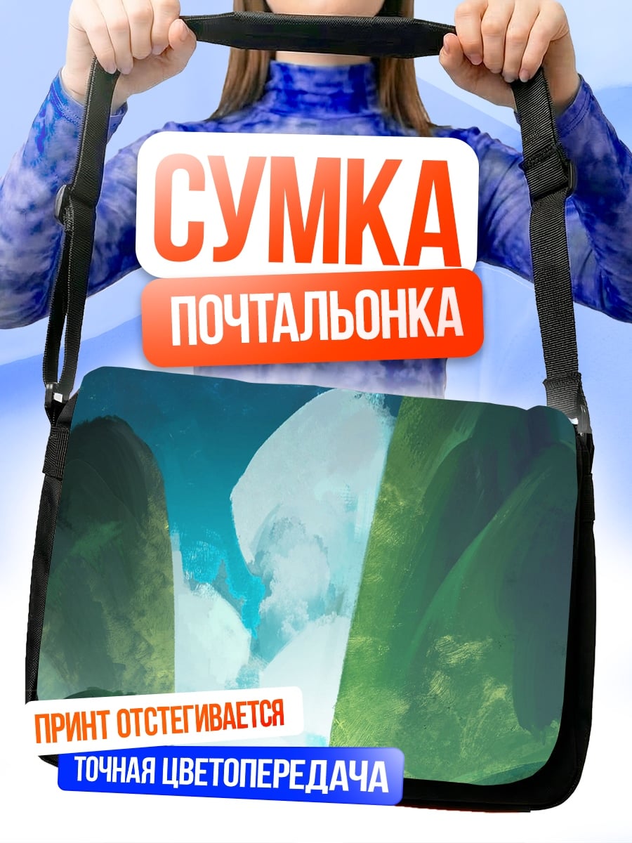 Сумка-почтальонка Фантастический горный пейзаж