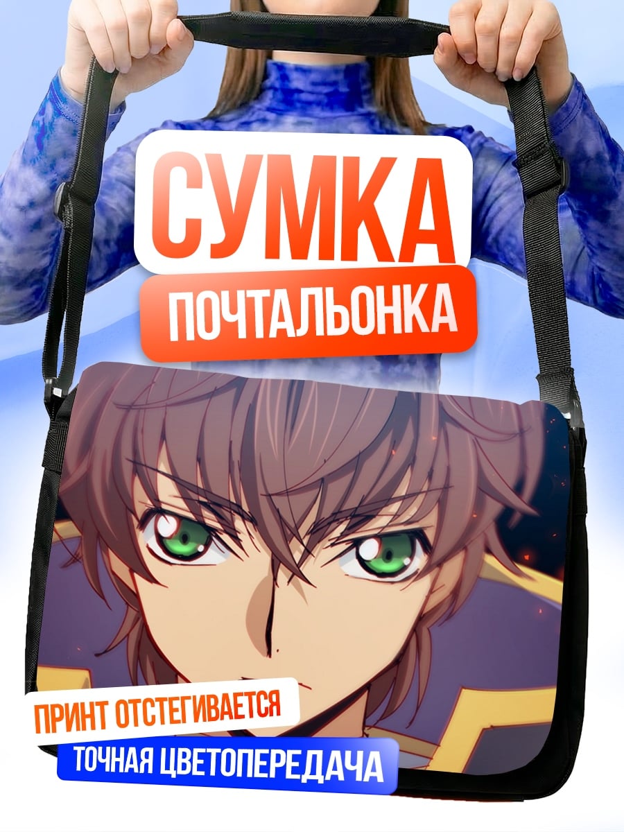 Сумка-почтальонка Лелуш Ламперуж взгляд