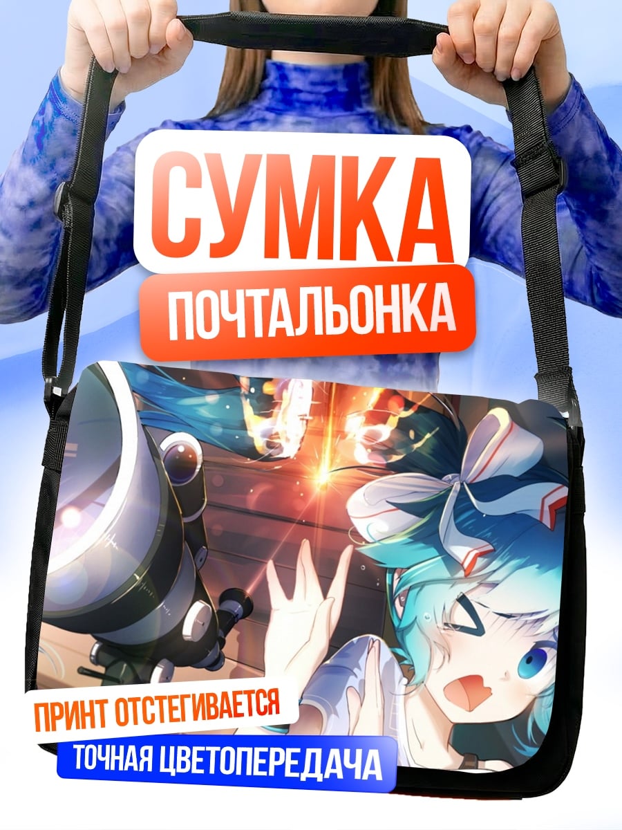 Сумка-почтальонка Аниме девочки с телескопом