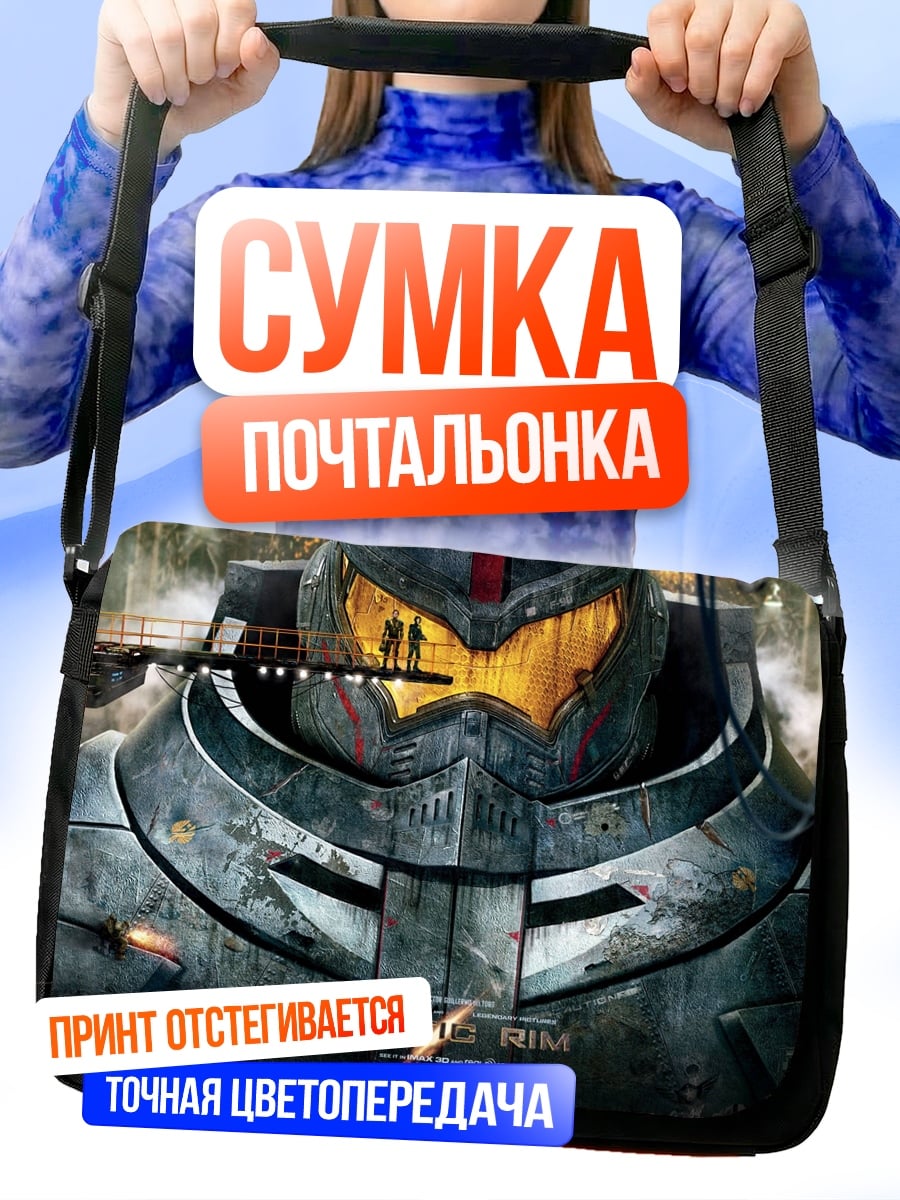 Сумка-почтальонка Робот Гигант