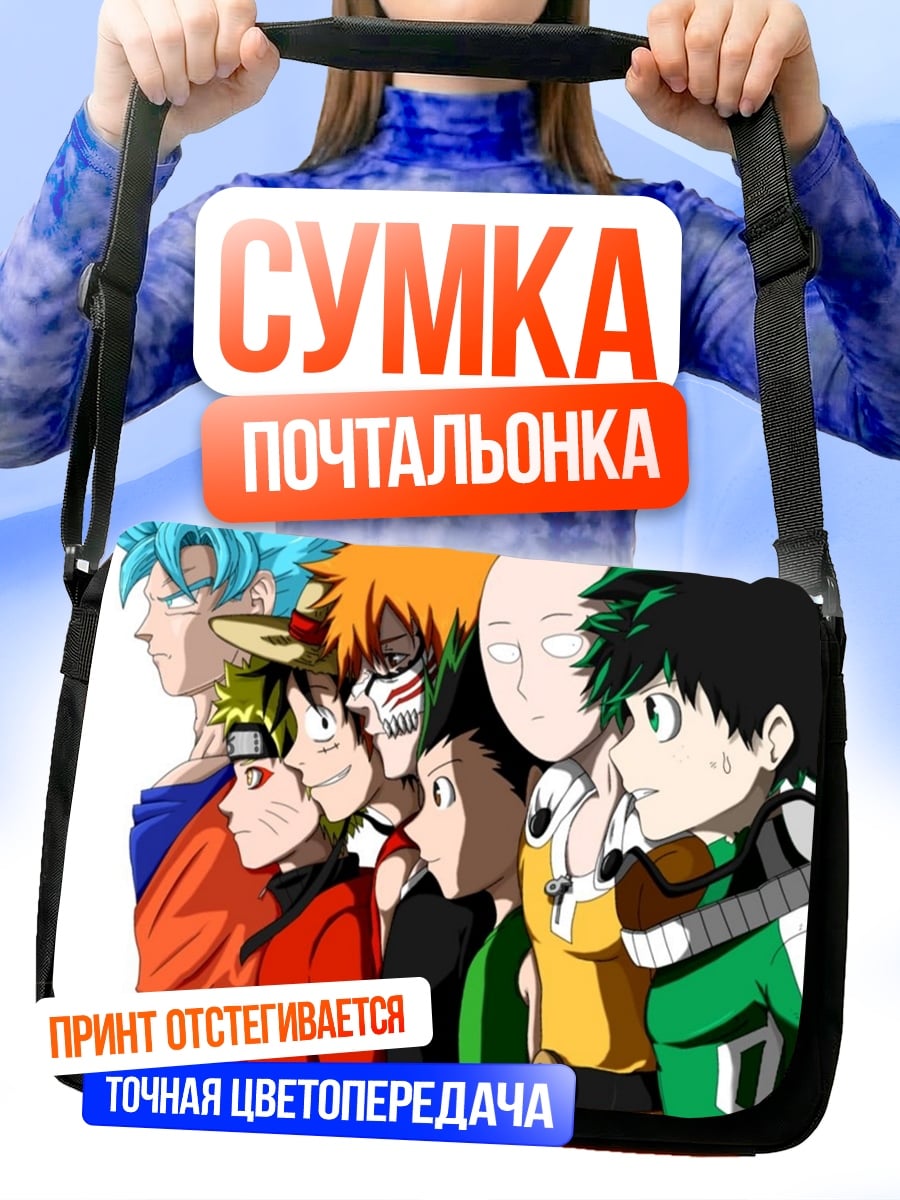 Сумка-почтальонка Аниме герои