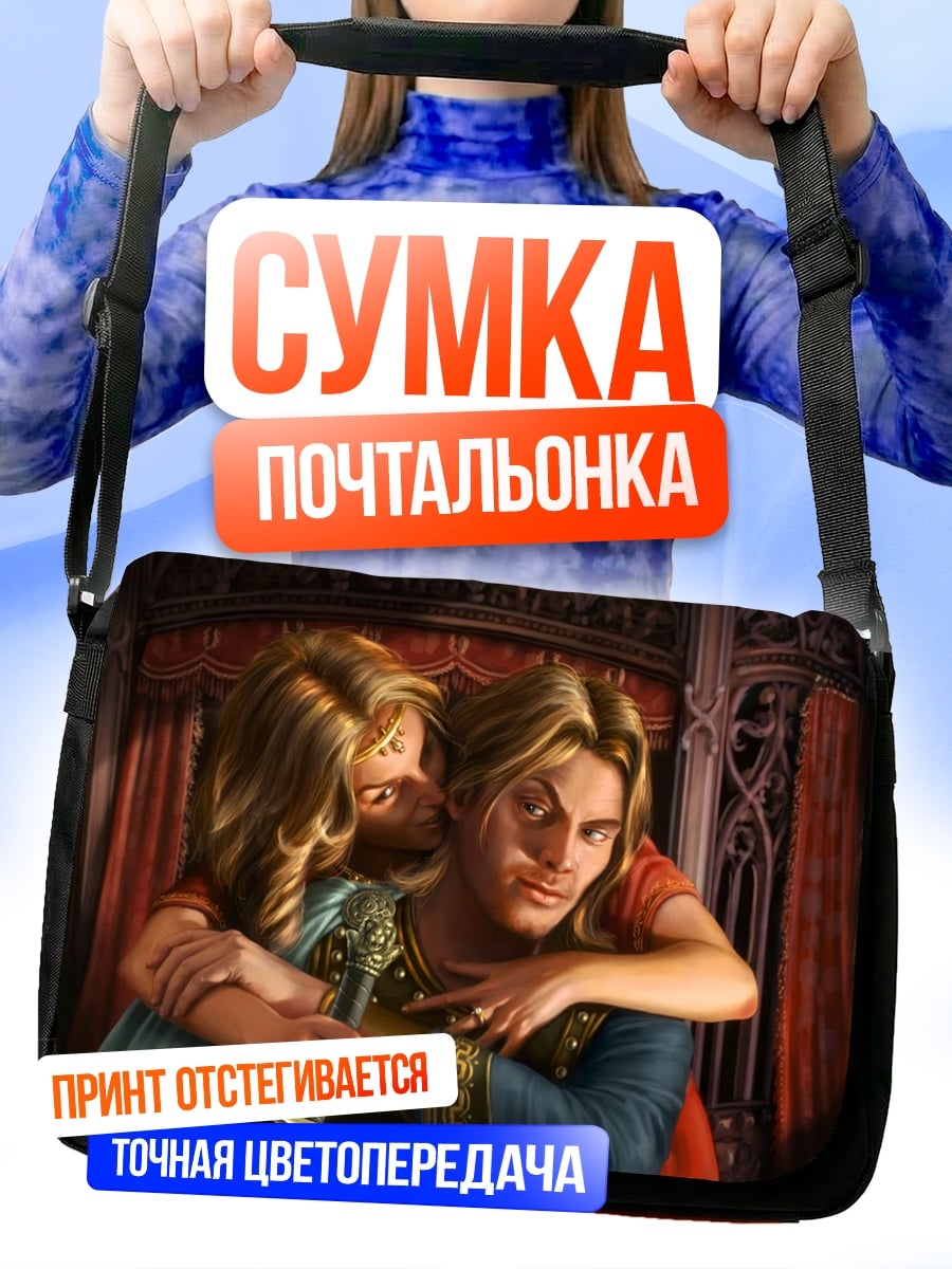 Сумка-почтальонка Королевский шепот