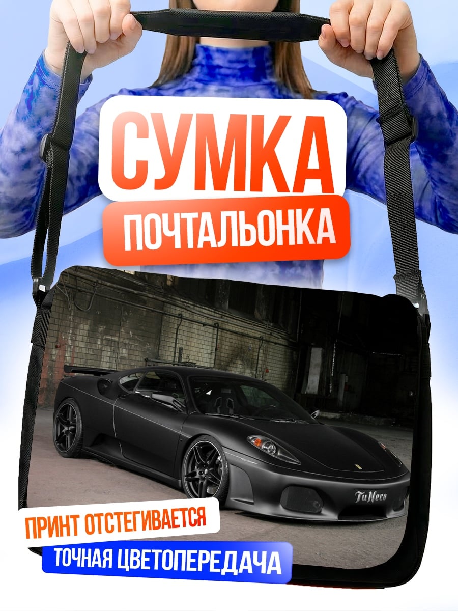 Сумка-почтальонка Черный матовый спорткар