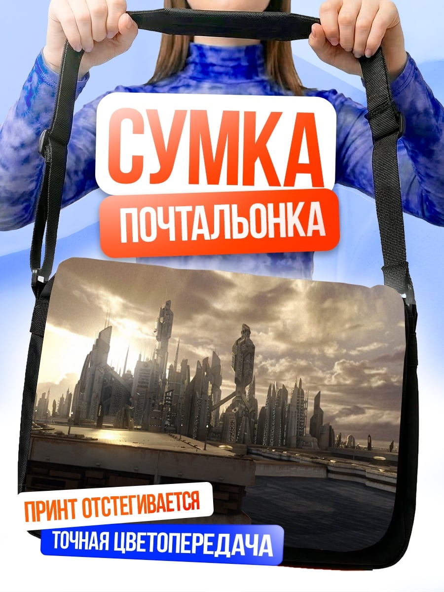 Сумка-почтальонка Футуристический город рассвет