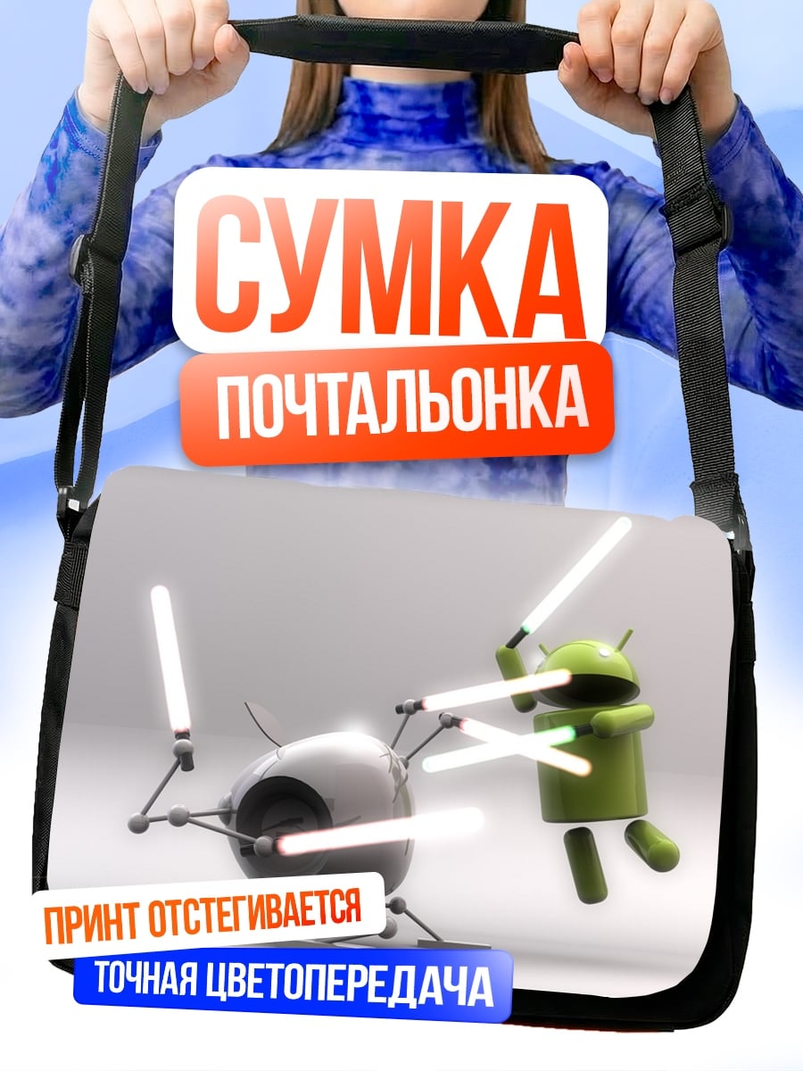 Сумка-почтальонка Битва роботов световые мечи