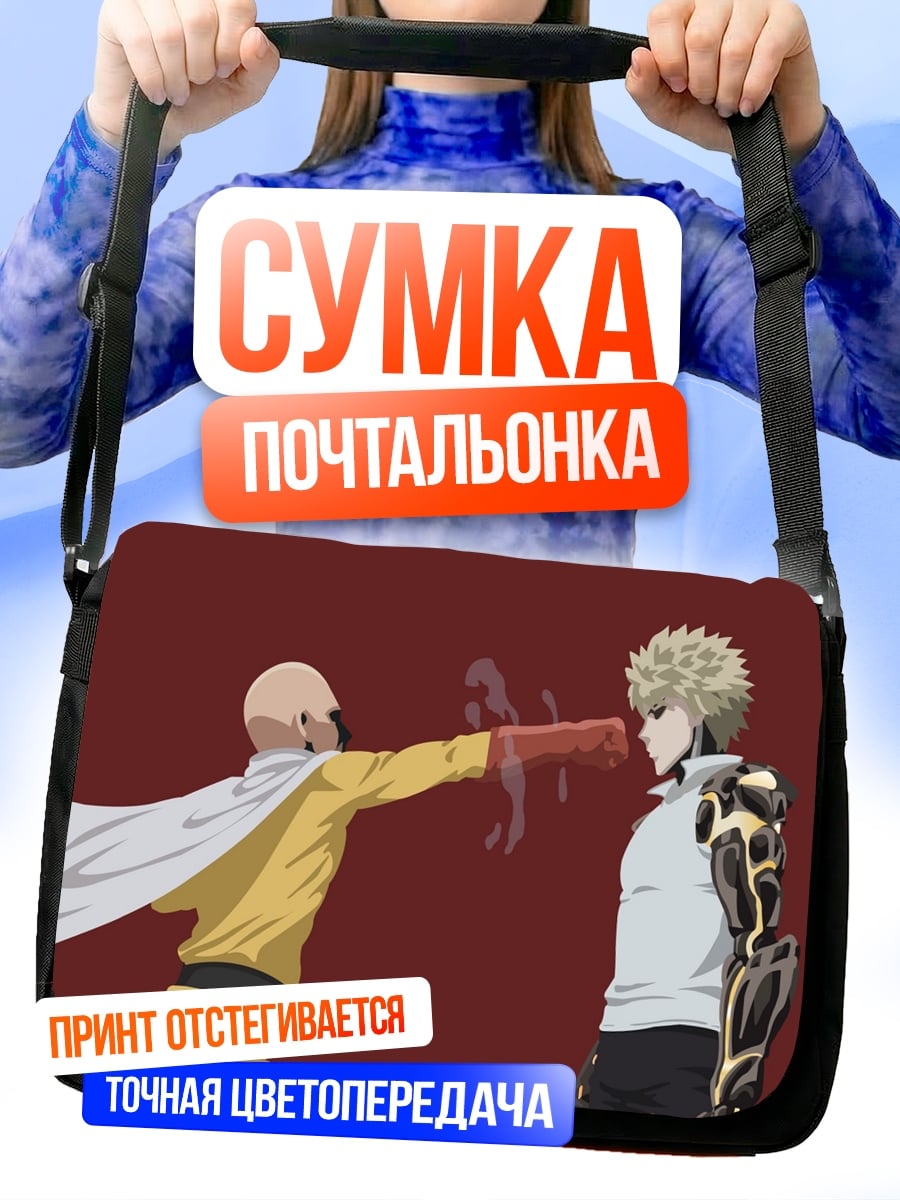 Сумка-почтальонка Один удар