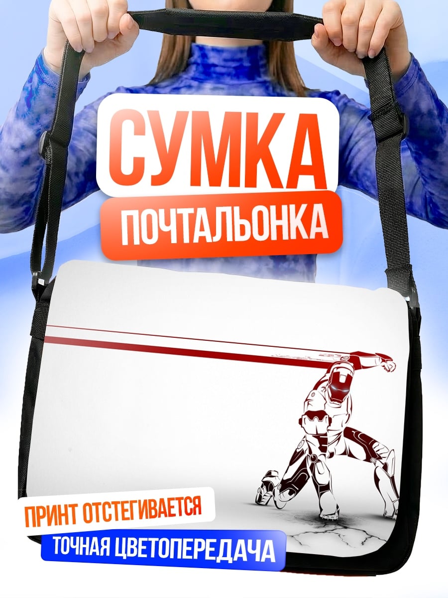 Сумка-почтальонка Железный человек луч