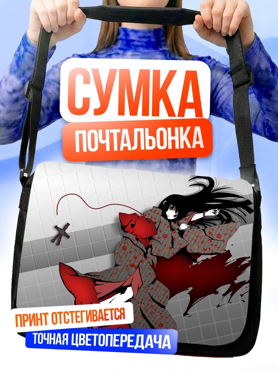 Сумка-почтальонка Аниме девушка кровь