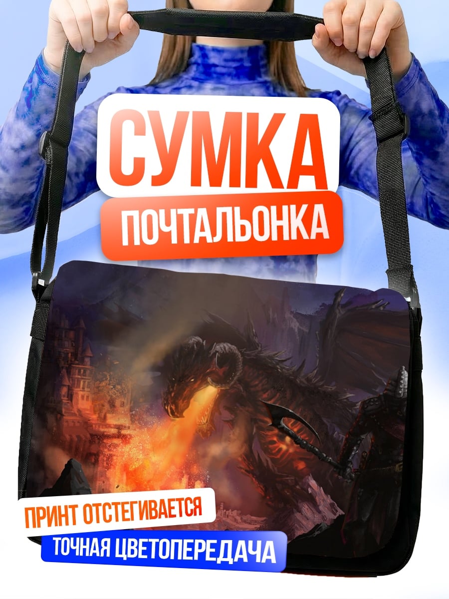 Сумка-почтальонка Дракон извергает огонь