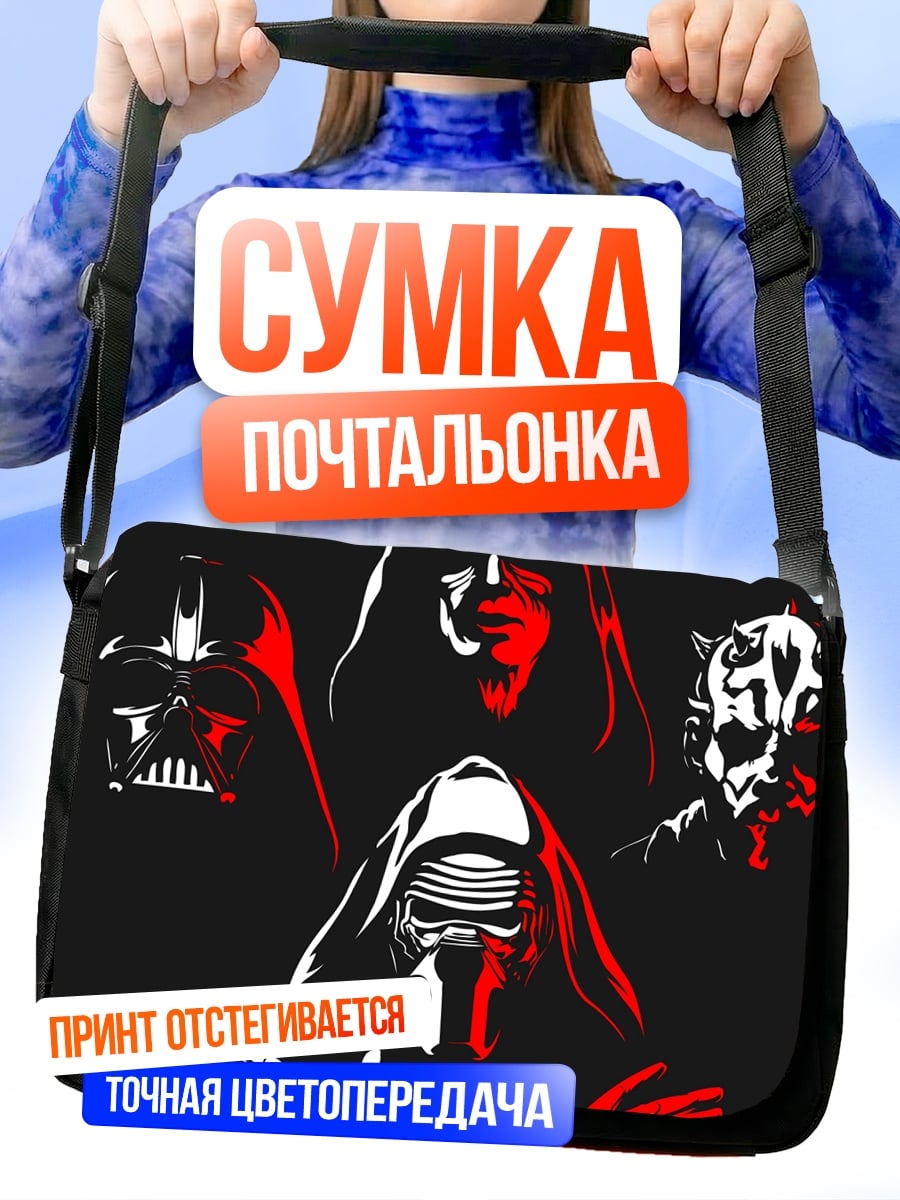 Сумка-почтальонка Злодеи Звездных Войн