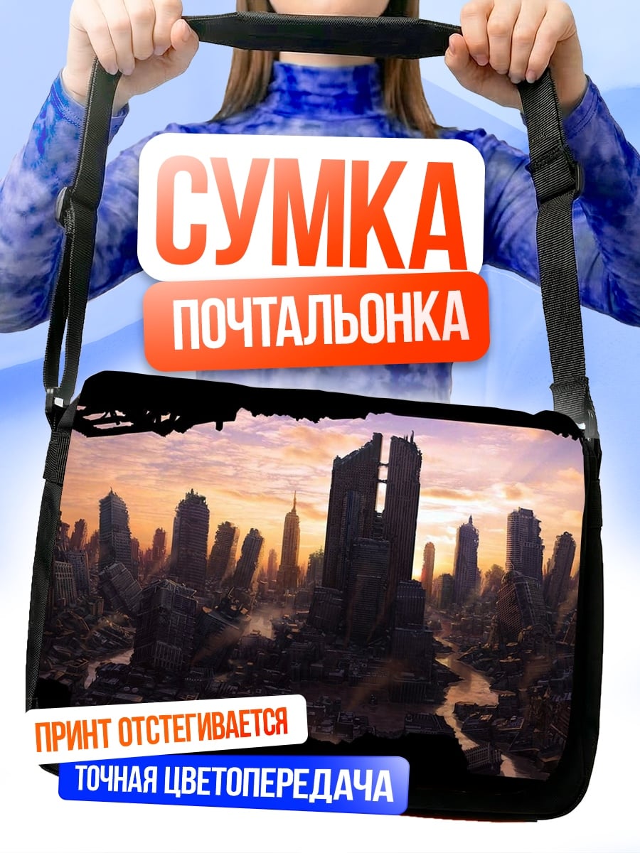 Сумка-почтальонка Разрушенный город рассвет