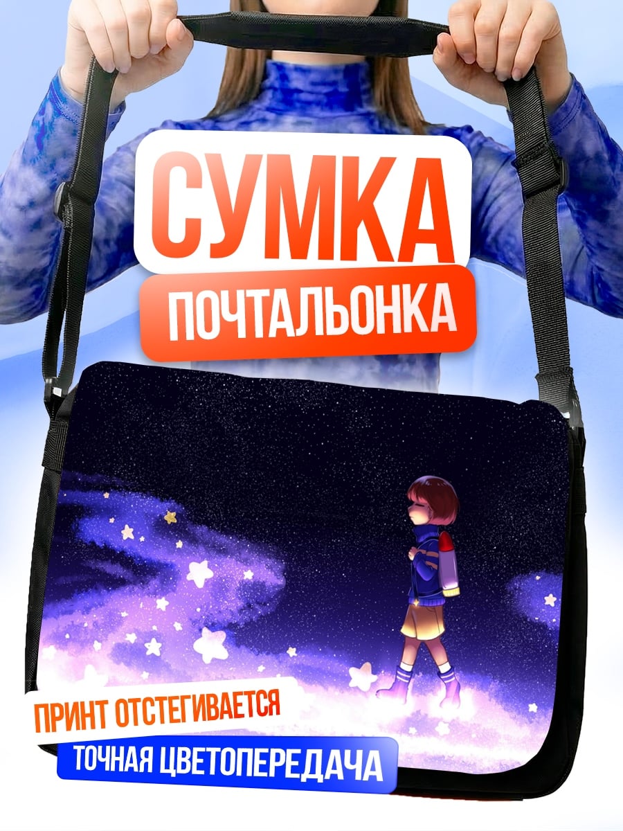 Сумка-почтальонка Девочка в звёздах