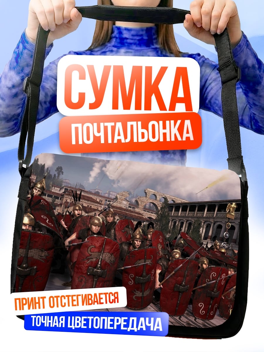 Сумка-почтальонка Римские легионеры