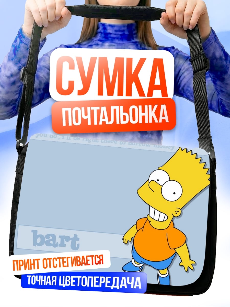 Сумка-почтальонка Барт Симпсон