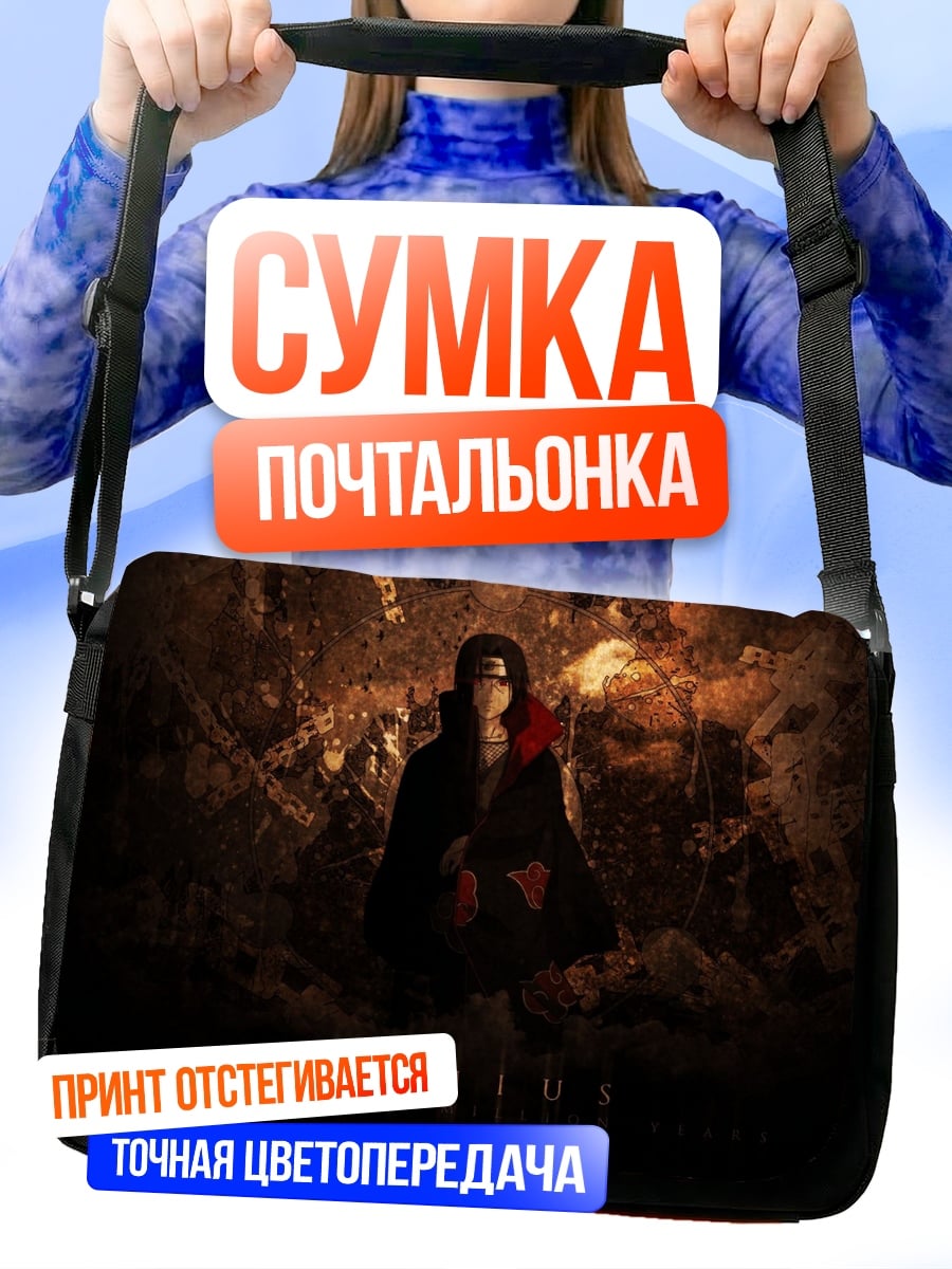 Сумка-почтальонка Итачи Учиха