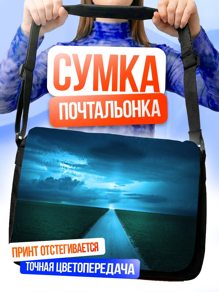 Сумка-почтальонка Дорога в темноте