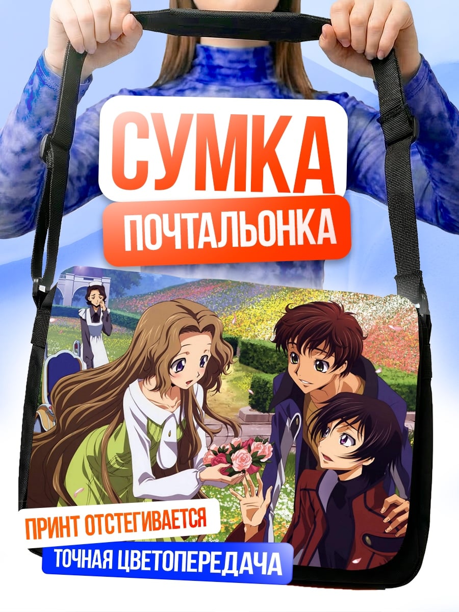 Сумка-почтальонка Лелуш и Сузаку