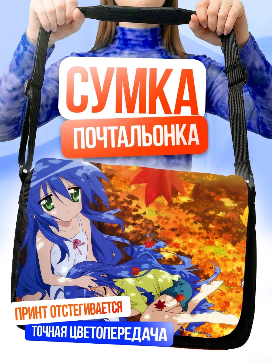 Сумка-почтальонка Две подруги осень
