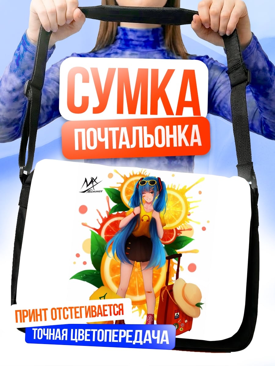 Сумка-почтальонка Девушка на пляже