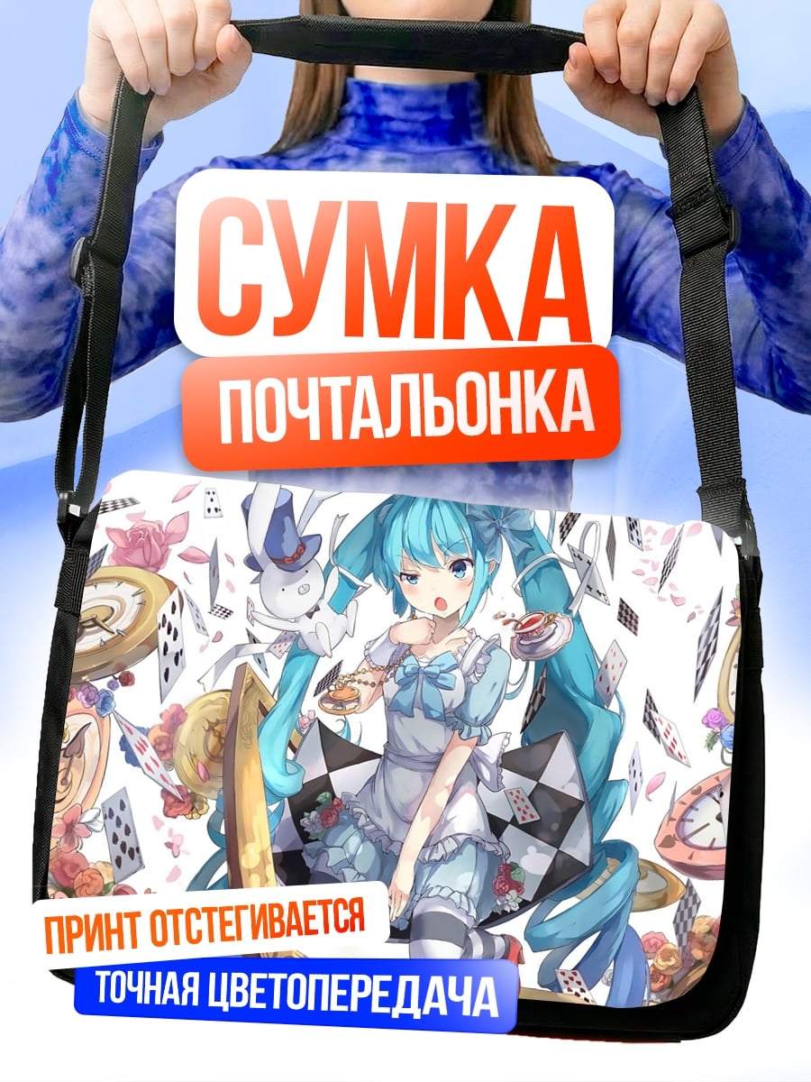 Сумка-почтальонка Алиса в стране чудес