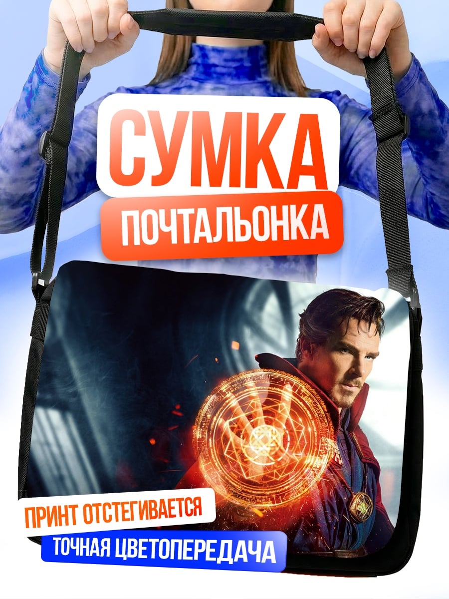 Сумка-почтальонка Доктор Стрэндж