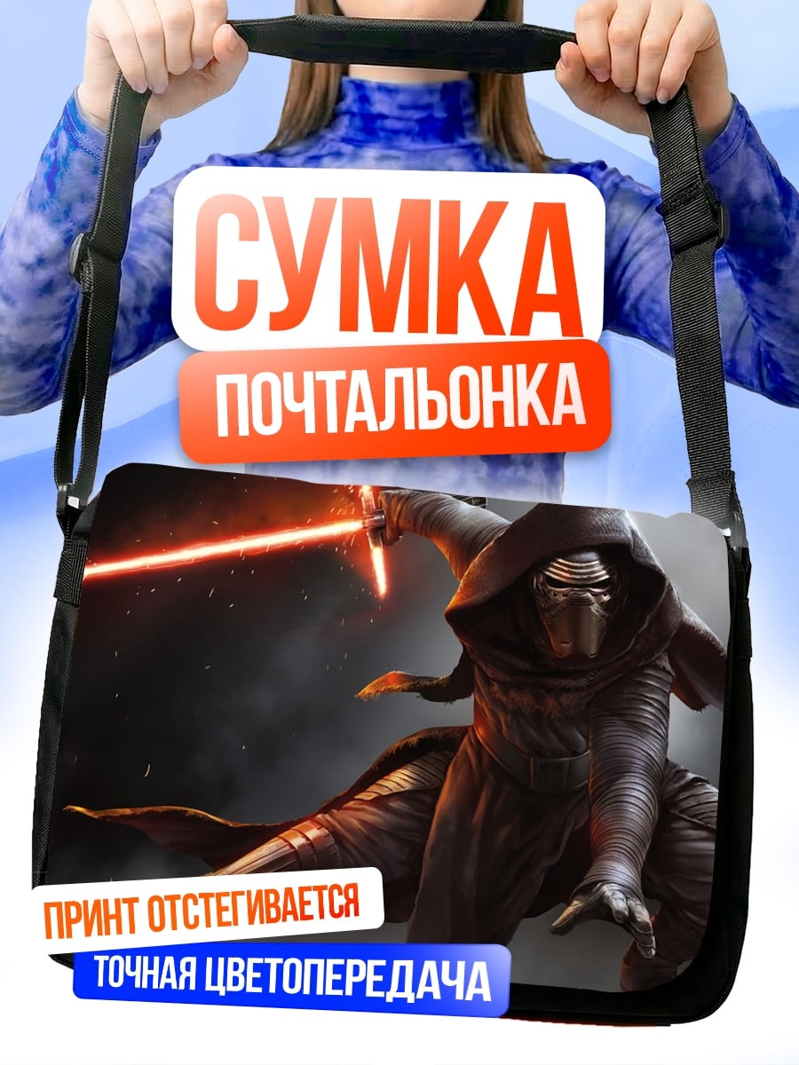 Сумка-почтальонка Кайло Рен световой меч