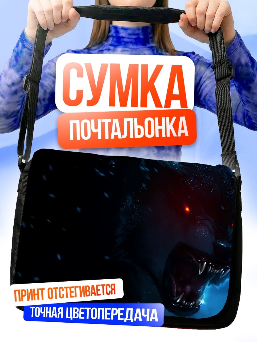 Сумка-почтальонка Злой волк светится
