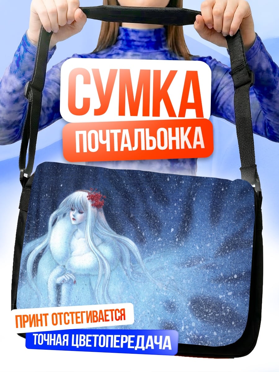 Сумка-почтальонка Призрачная девушка с цветком
