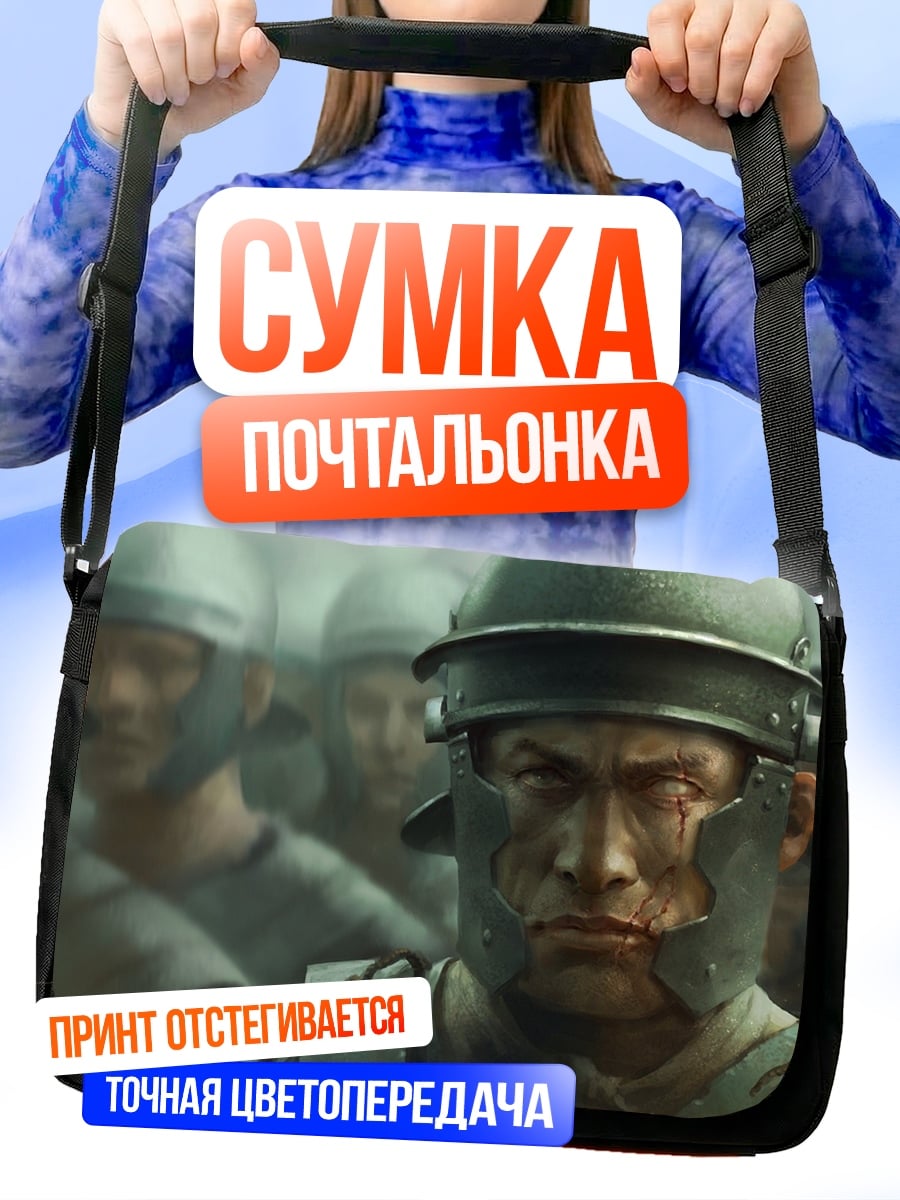 Сумка-почтальонка Римские легионеры в шлемах