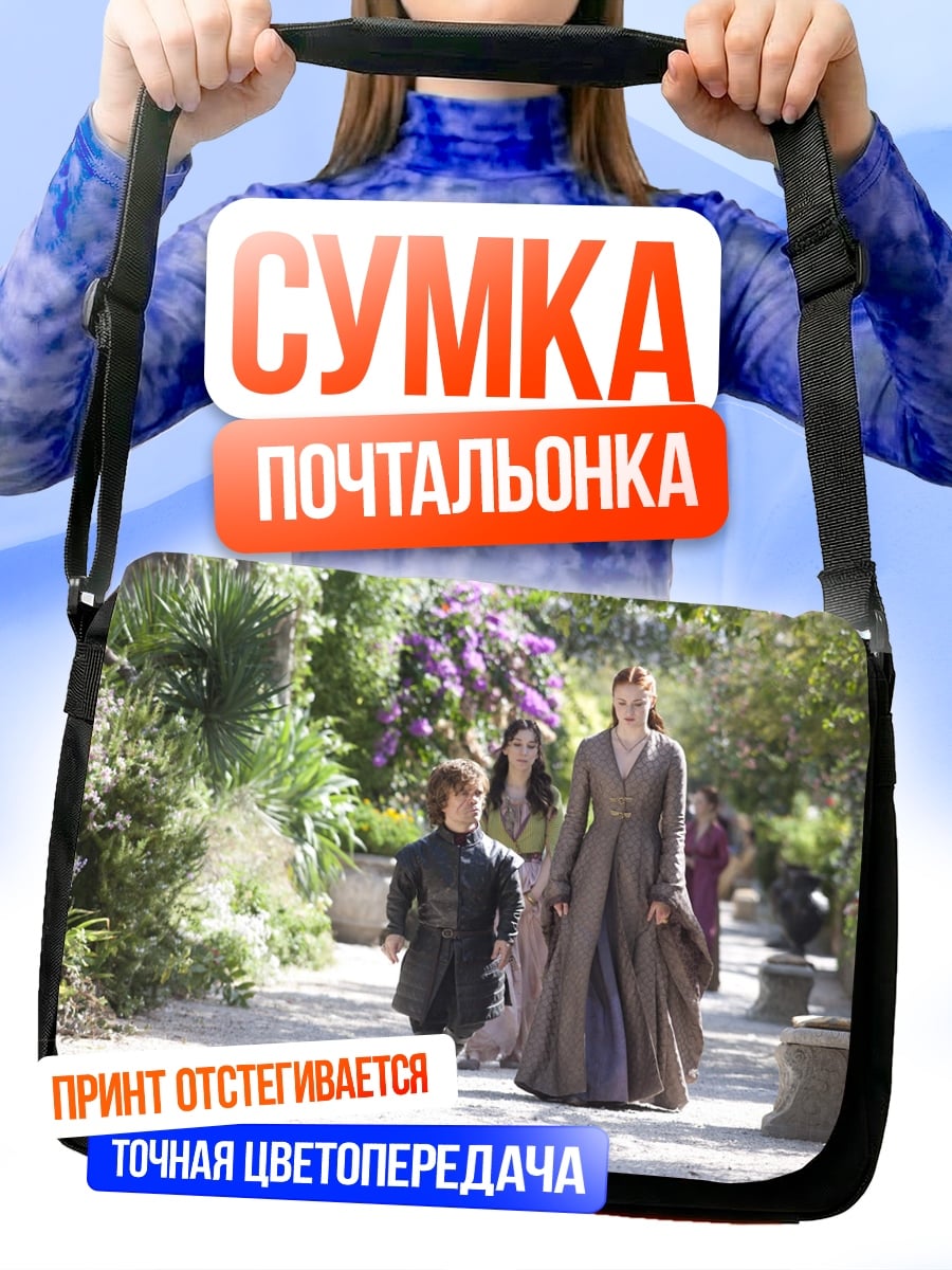 Сумка-почтальонка Тирион Ланнистер