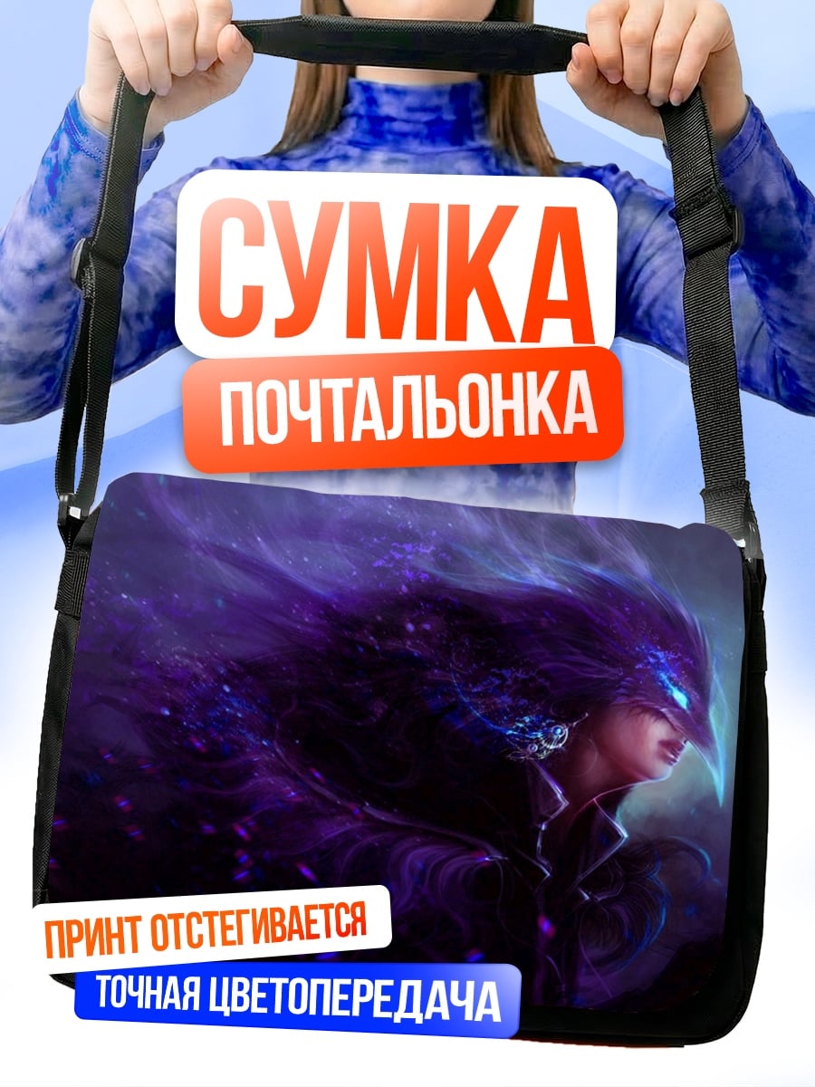 Сумка-почтальонка Фиолетовая магия