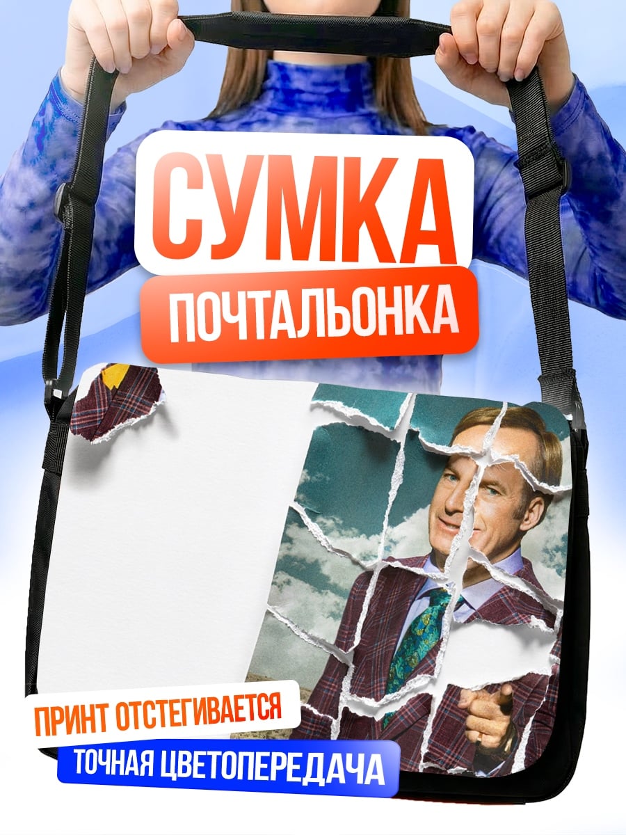 Сумка-почтальонка Сол Гудман
