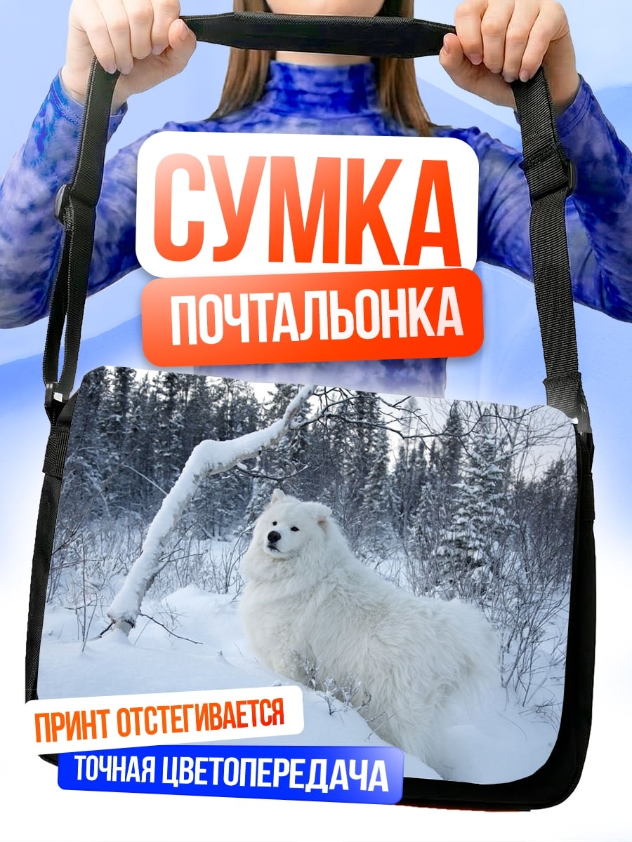 Сумка-почтальонка Белый самоед