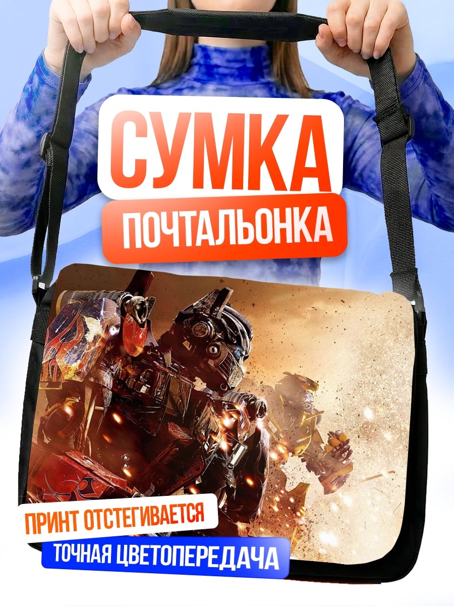 Сумка-почтальонка Битва трансформеров