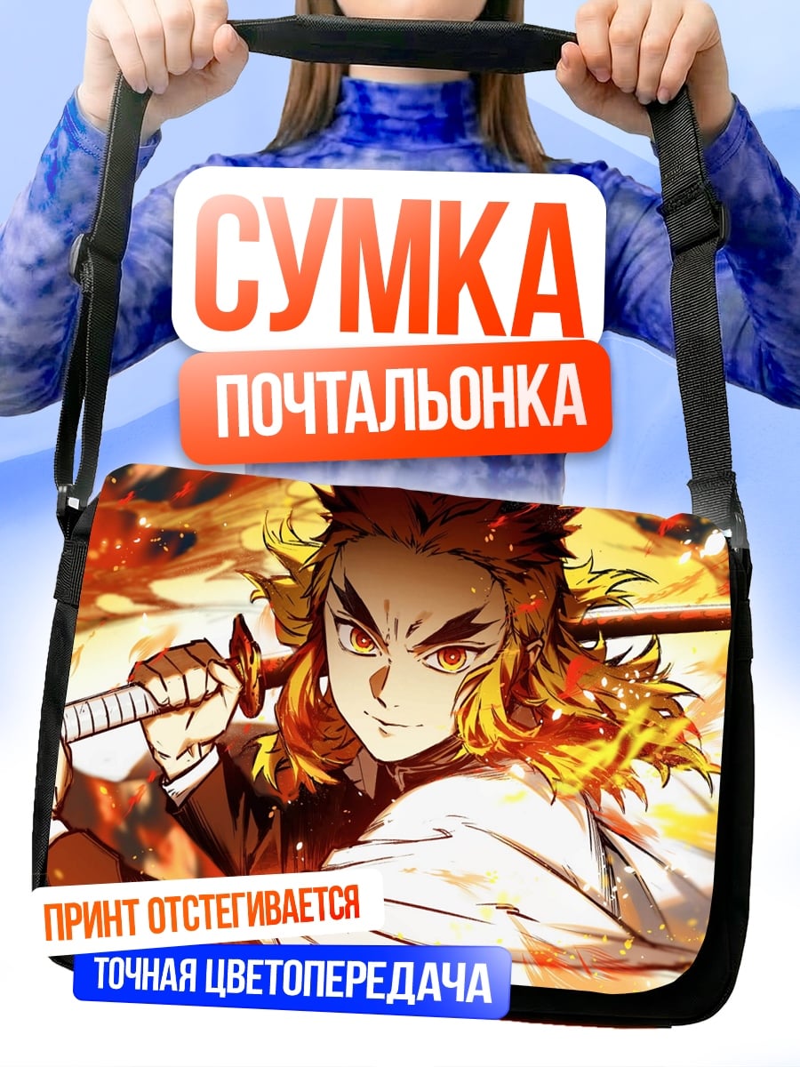 Сумка-почтальонка Столп Огня