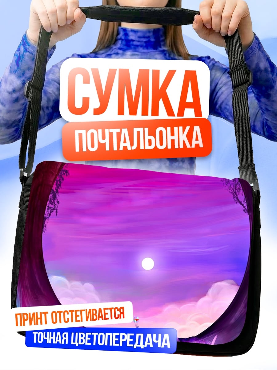 Сумка-почтальонка Фиолетовый закат