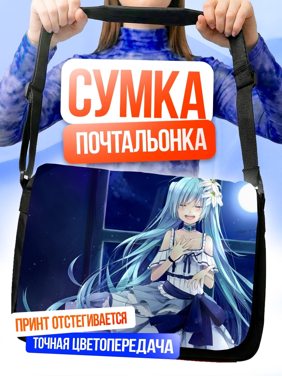 Сумка-почтальонка Лунный свет Мику