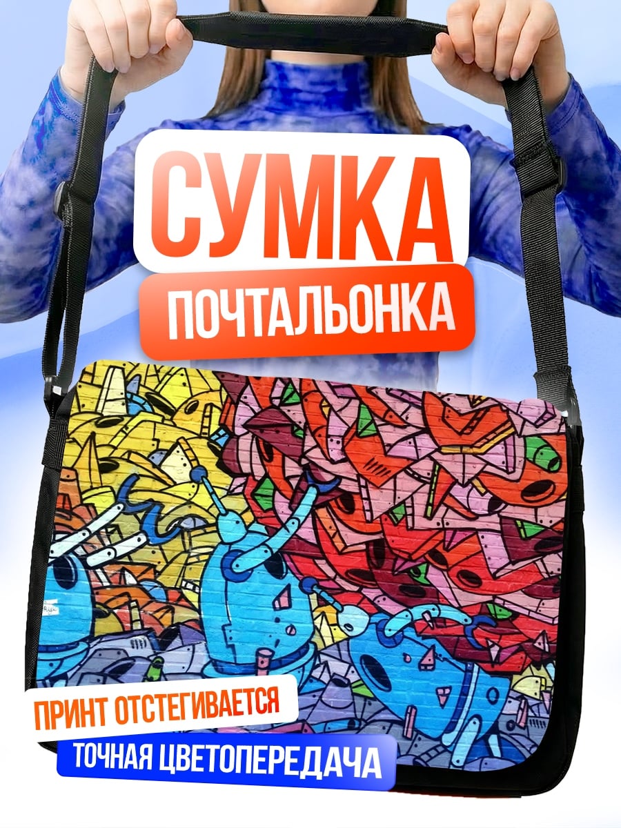 Сумка-почтальонка Роботы в стиле граффити