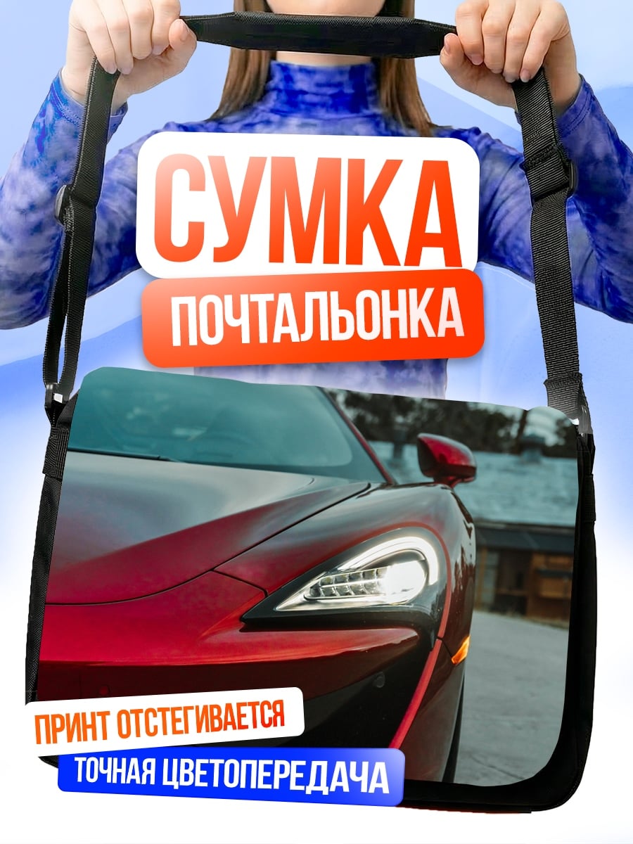 Сумка-почтальонка Красный спорткар