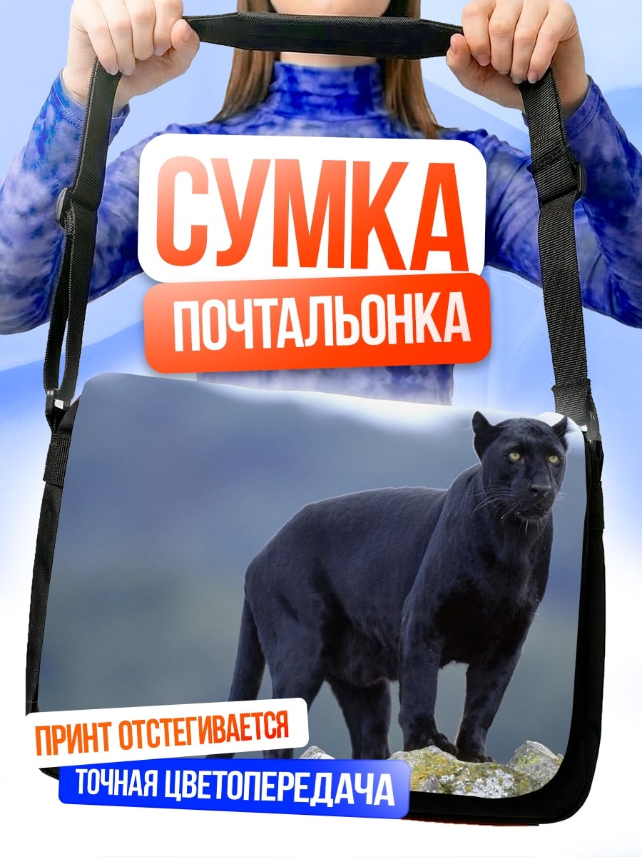 Сумка-почтальонка Черная пантера