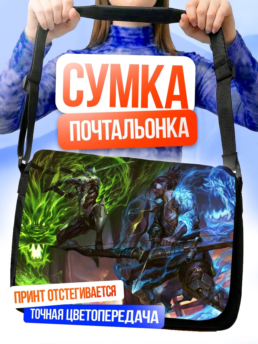 Сумка-почтальонка Битва стихий